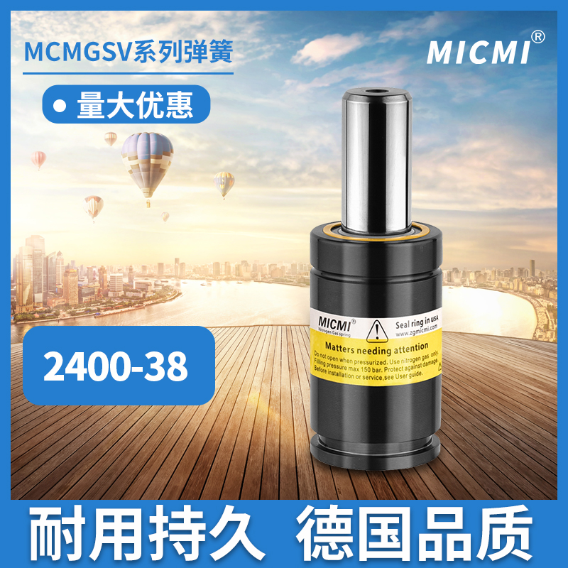 塑胶五金汽车氮气模具冲压氮气缸MCMGSV2400