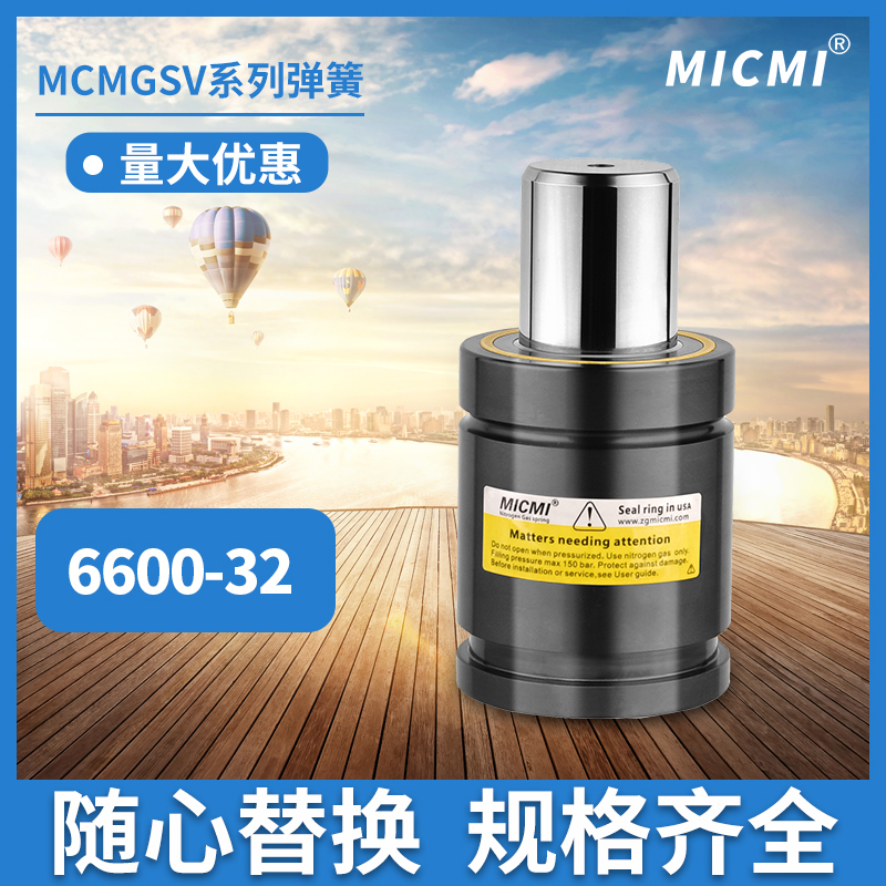 塑胶五金汽车氮气模具冲压氮气缸MCMGSV6600